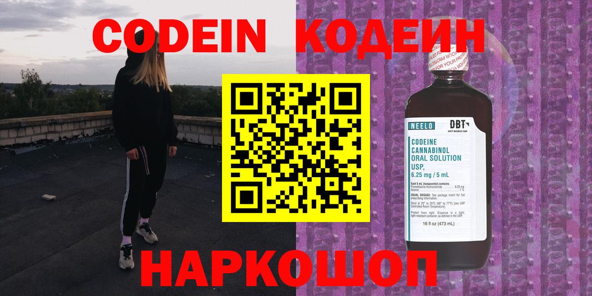 Кодеиновый сироп Lean напиток Lean (лин) Майкоп