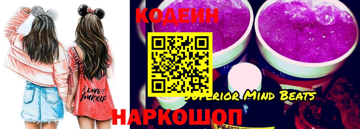 Майкоп  Кодеин Purple Drank  Вход с VPN  Кодеиновый сироп Lean напиток Lean (лин) 