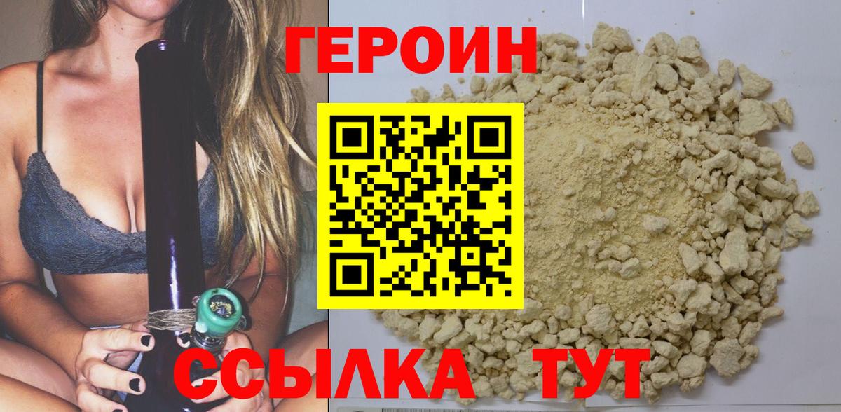 Героин хмурый  Героин  Майкоп  Вход с VPN 