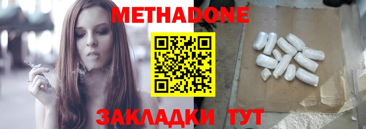 Майкоп  Метадон methadone  МЕТАДОН мёд  Вход с VPN 